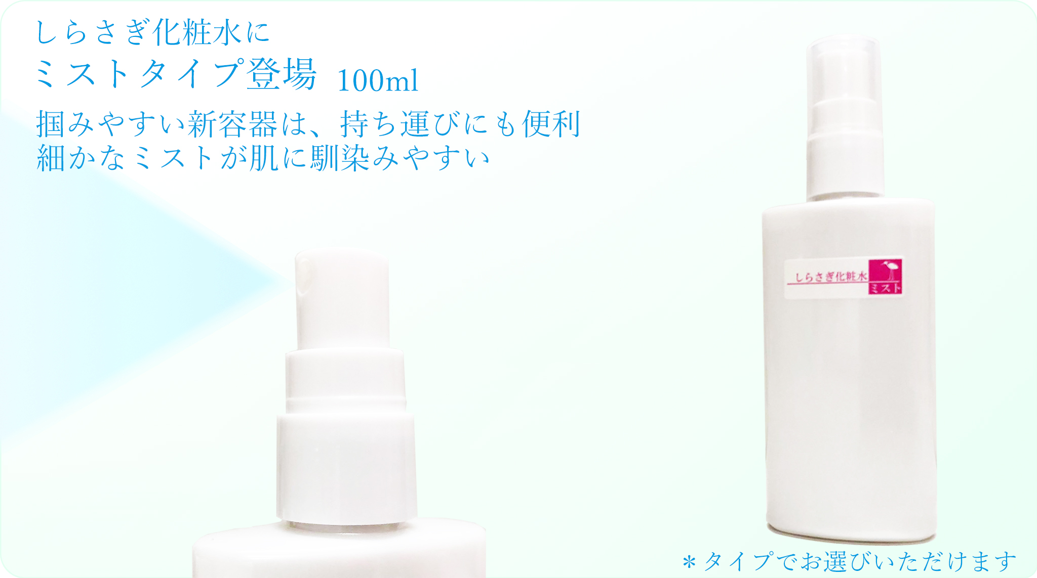 さっと伸びるのに、保湿力の高い化粧水 ミストタイプで使いやすい
