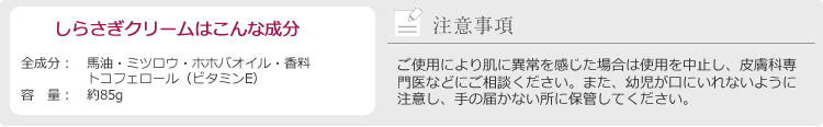 成分:馬油・ミツロウ・ホホバオイル・香料・トコフェロール(ビタミンE)